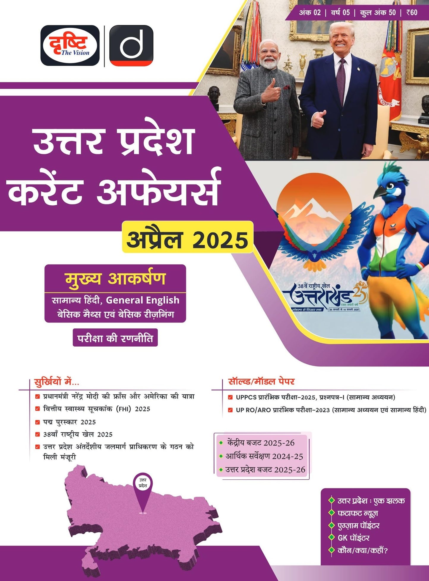 Uttar Pradesh Current Affairs Today Hindi April 2025 | Drishti State PCS | Latest Updates & Analysis [Paperback] [Feb 23, 2025] Drishti Publications