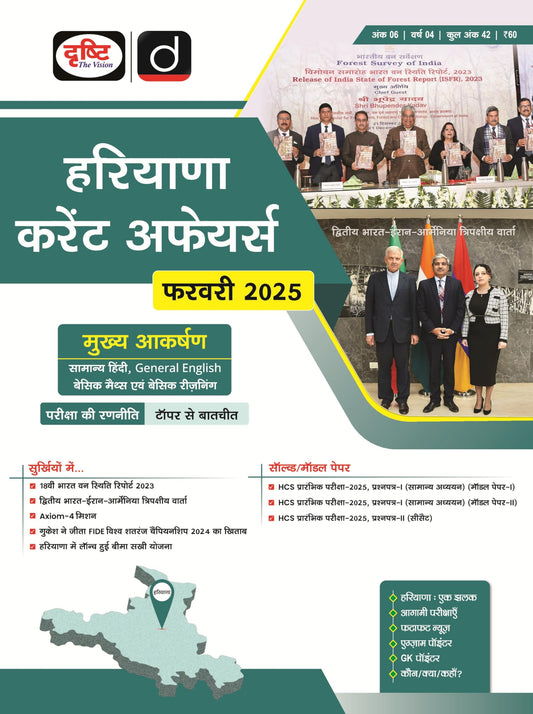 Haryana Current Affairs Today Hindi February 2025 [Paperback] [Dec 31, 2024] Drishti Publications