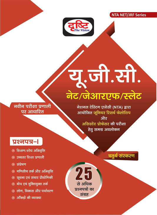 UGC NET/JRF/SLET-4TH EDITION [Perfect Paperback]
