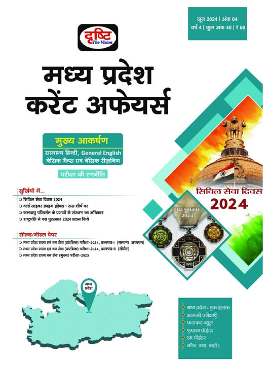 MPPSC Current Affairs Today June 2024 Hindi [Perfect Paperback]