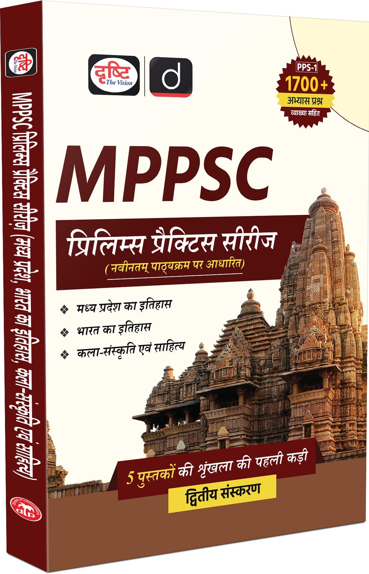 MPPSC (PPS-1) Bharat Ka Itihas, Kala-Sanskriti Evam Sahitya 2nd Edition | Madhya Pradesh Prelims Exam Books [Paperback] [May 26, 2025] Team Drishti