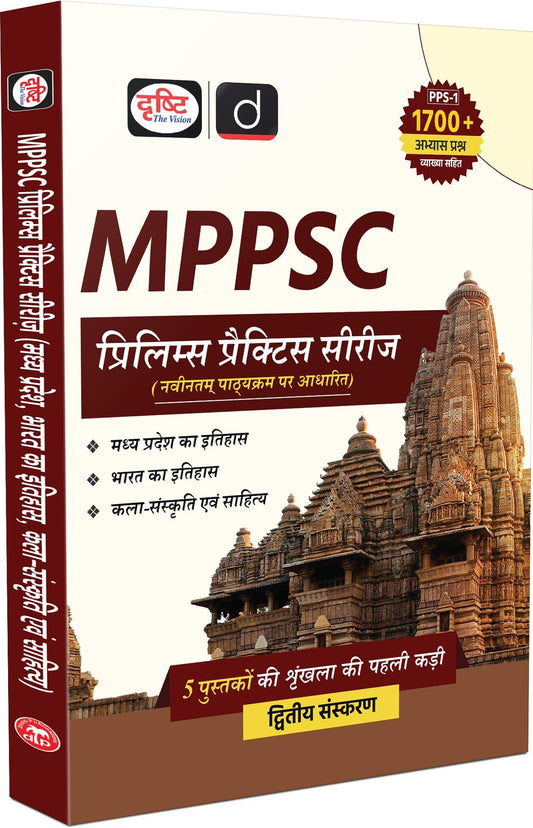 MPPSC (PPS-1) Bharat Ka Itihas, Kala-Sanskriti Evam Sahitya 2nd Edition | Madhya Pradesh Prelims Exam Books [Paperback] [May 26, 2025] Team Drishti