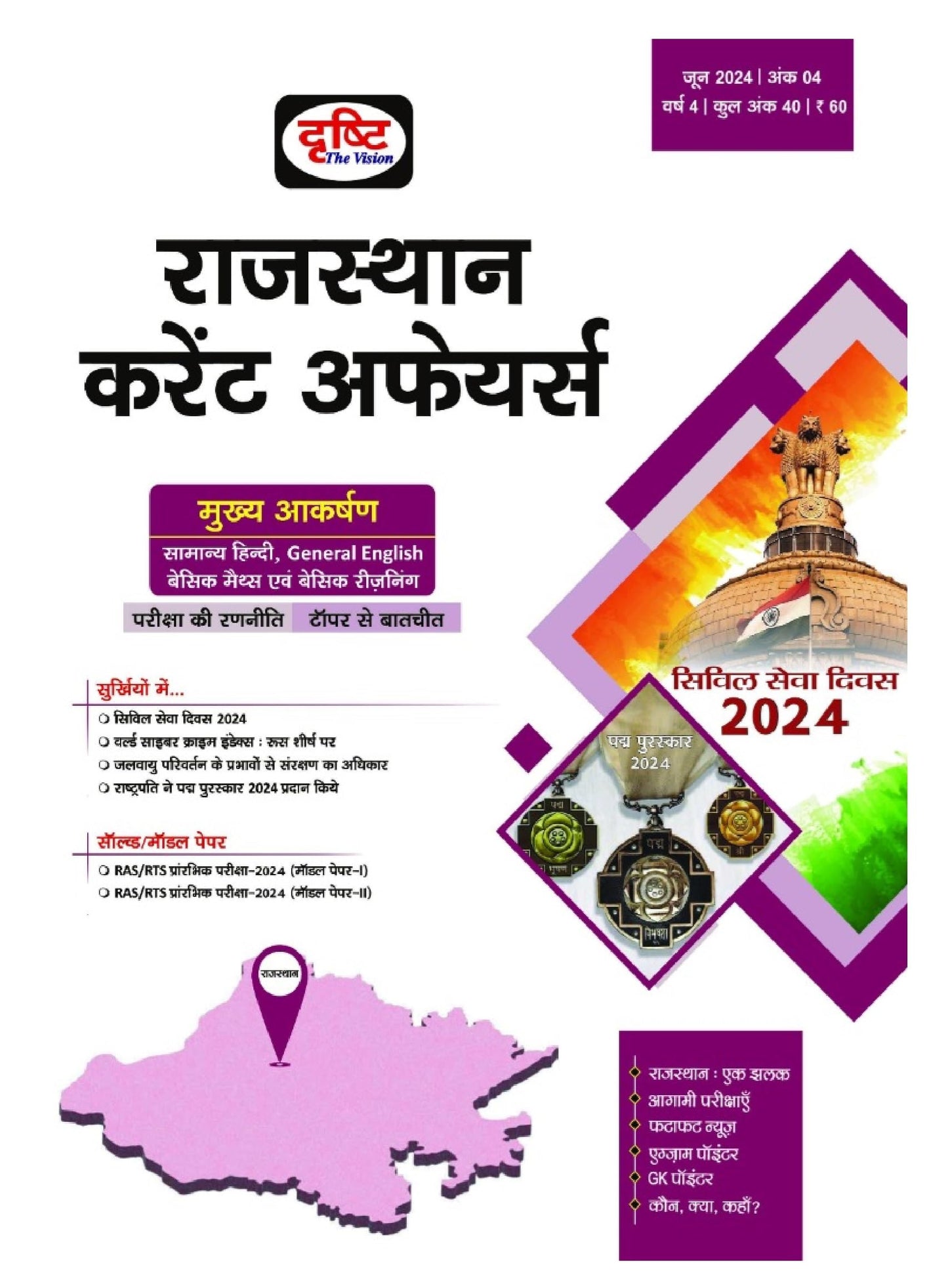 RAS Hindi Current Affairs Today June 2024 [Perfect Paperback]
