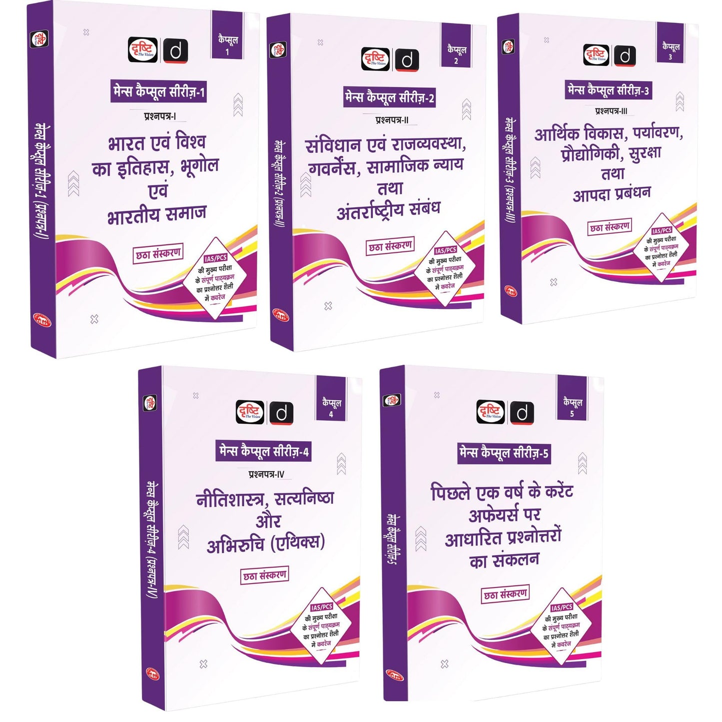 Drishti IAS UPSC Mains Capsule Combo Set of 5 Books, Hindi Medium, Based on UPSC Prelims & Mains Examination [Paperback] [Sep 16, 2025] Drishti Publications