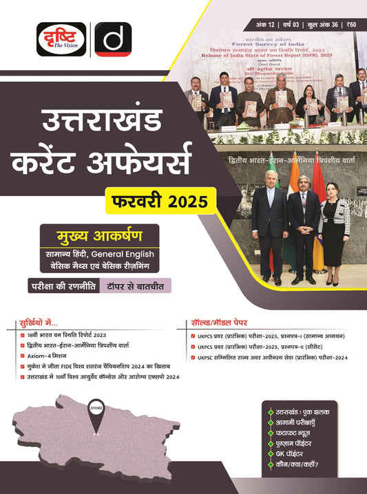 Uttarakhand Current Affairs Today Hindi February 2025 [Paperback] [Dec 31, 2024] Drishti Publications