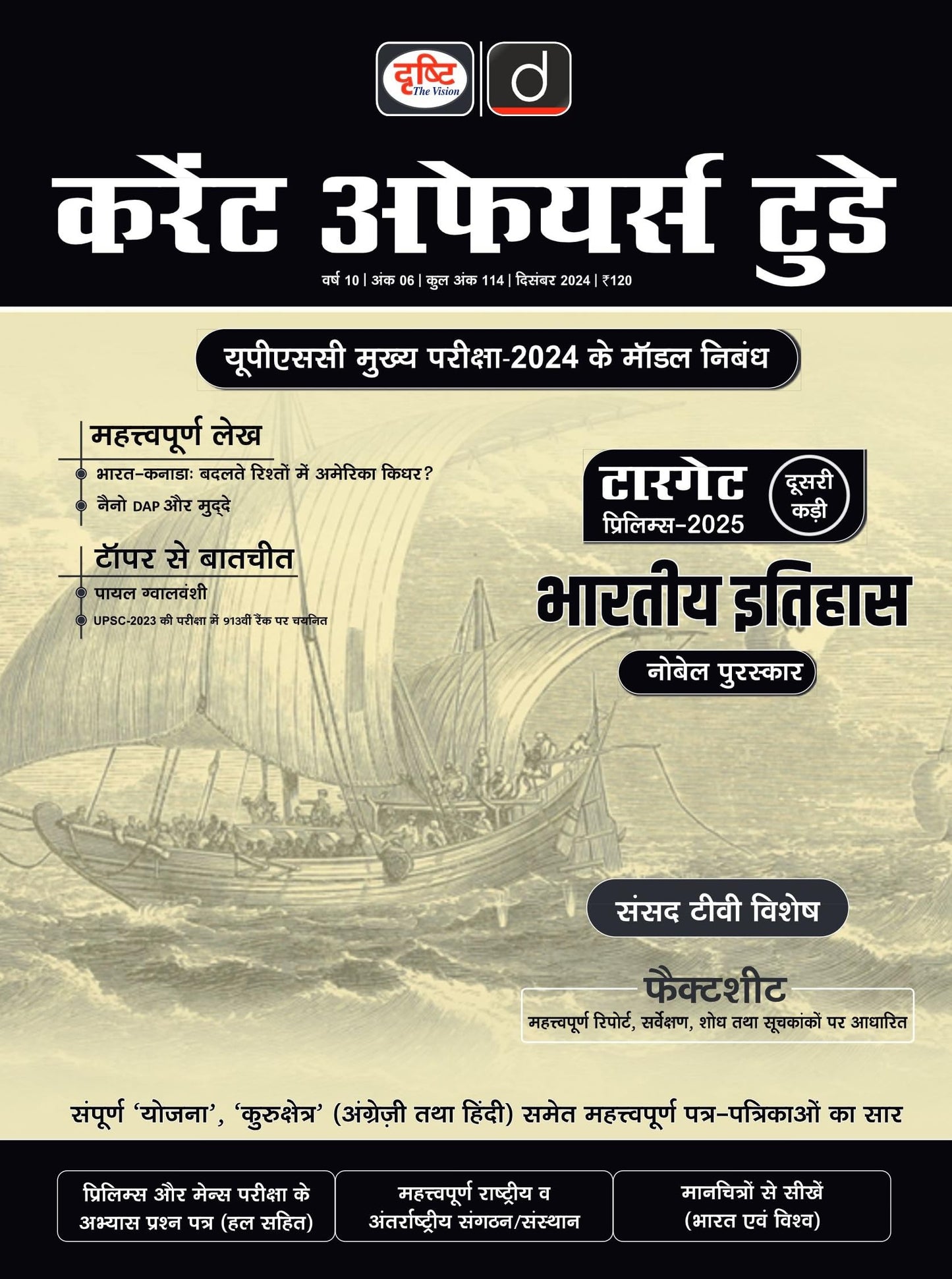 Drishti Current Affairs Today Hindi December 2024 | Drishti IAS | UPSC Prelims Exam | UPSC Mains Exam [Paperback] [Oct 31, 2024] Drishti Publications