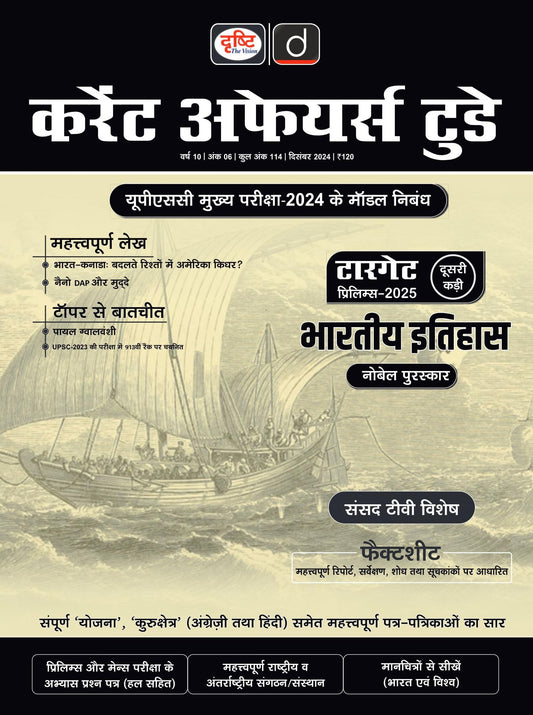 Drishti Current Affairs Today Hindi December 2024 | Drishti IAS | UPSC Prelims Exam | UPSC Mains Exam [Paperback] [Oct 31, 2024] Drishti Publications