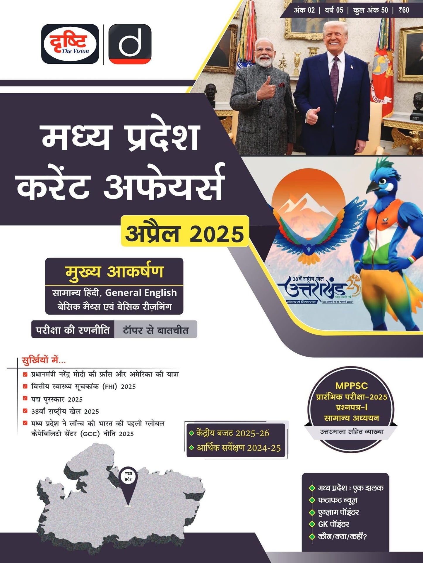 Madhya Pradesh Current Affairs Today Hindi April 2025 | Drishti State PCS | Latest Updates & Analysis [Paperback] [Feb 23, 2025] Drishti Publications
