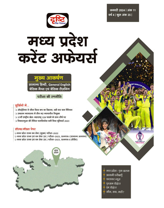 Madhya Pradesh Current Affairs Hindi January 2024 [Perfect Paperback]
