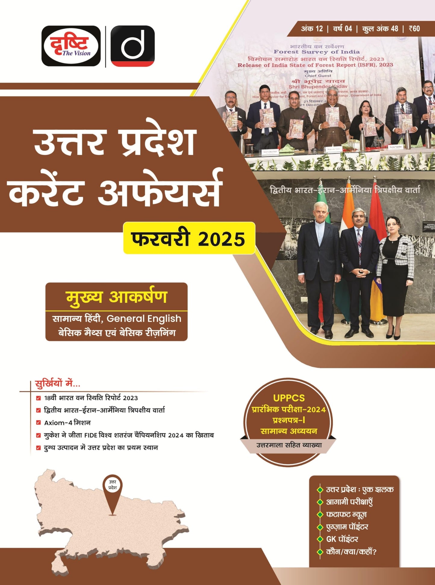 Uttar Pradesh Current Affairs Today Hindi February 2025 [Paperback] [Dec 31, 2024] Drishti Publications