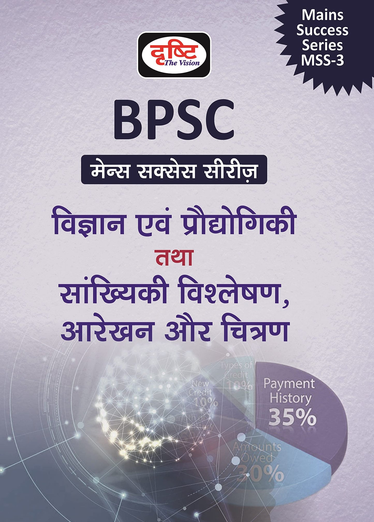 (BMSS) BIHAR, VIGYAN EVAM PRODYOGIKI TATHA SANKHIYAKI VISHESHAN, AALEKHAN AUR CHITR [Unknown Binding] [Jan 09, 2024] Drishti Publications