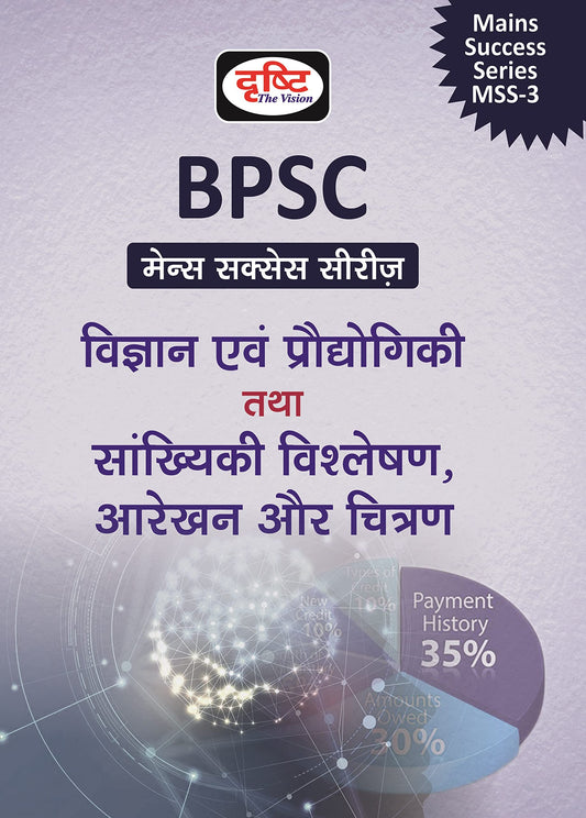 (BMSS) BIHAR, VIGYAN EVAM PRODYOGIKI TATHA SANKHIYAKI VISHESHAN, AALEKHAN AUR CHITR [Unknown Binding] [Jan 09, 2024] Drishti Publications