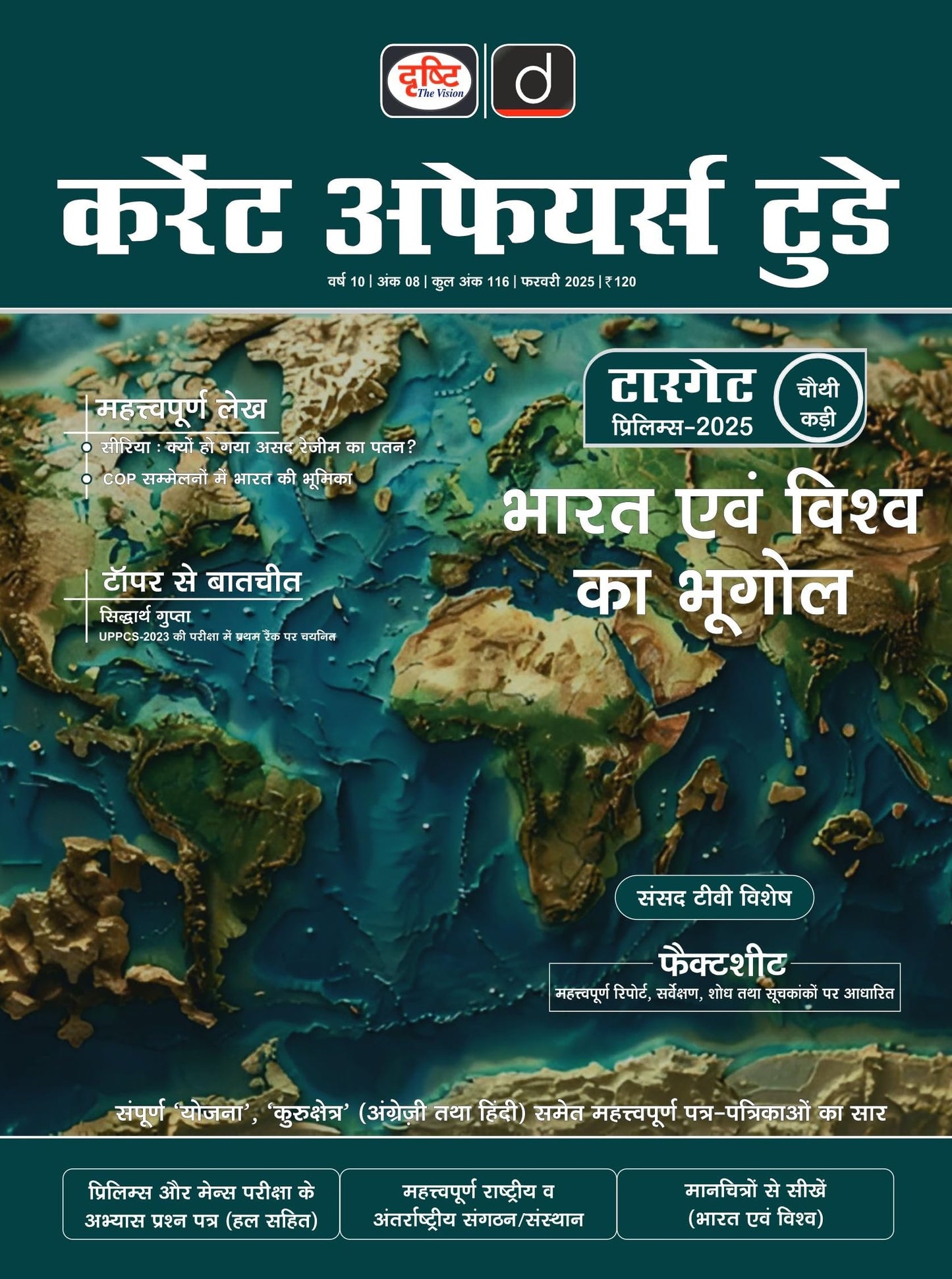 Drishti Current Affairs Today Hindi February 2025 [Paperback] [Dec 31, 2024] Drishti Publications