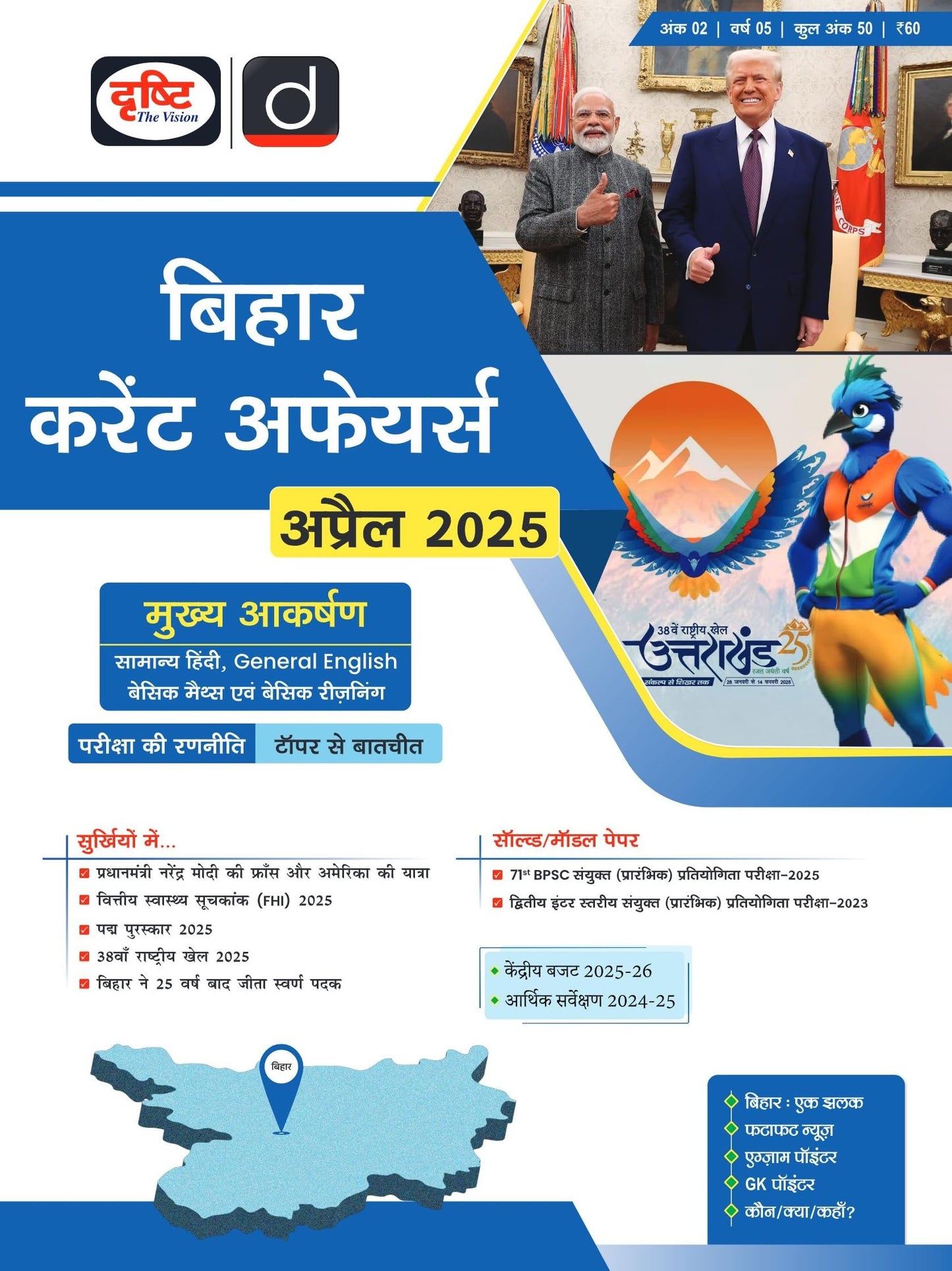 Bihar Current Affairs Today April 2025 | Drishti State PCS | Latest Updates & Analysis [Paperback] [Feb 23, 2025] Drishti Publications