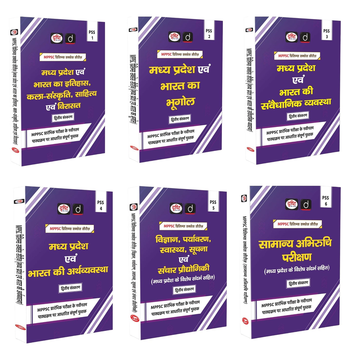Drishti MPPSC Prelims Book Set 6 Books, Complete Study Material for Madhya Pradesh PSC Preliminary Exam, History, Geography, Polity, Economy, Science ... General Studies, Latest 2025 Edition [Paperback] [Sep 22, 2025] Drishti Publications