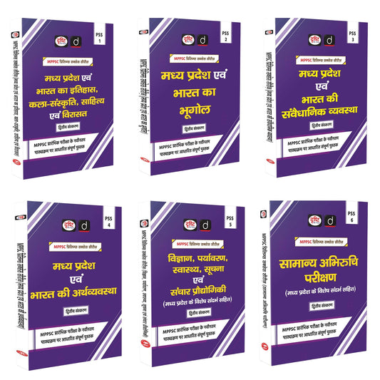 Drishti MPPSC Prelims Book Set 6 Books, Complete Study Material for Madhya Pradesh PSC Preliminary Exam, History, Geography, Polity, Economy, Science ... General Studies, Latest 2025 Edition [Paperback] [Sep 22, 2025] Drishti Publications