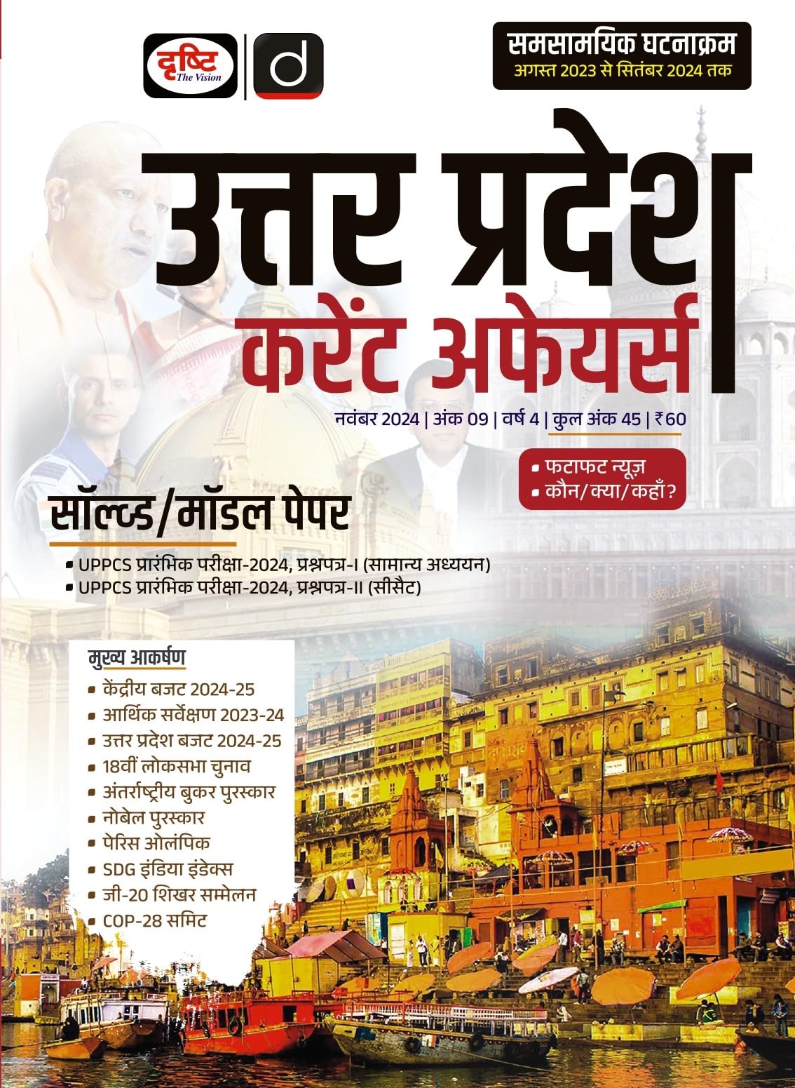 UTTAR PRADESH Hindi Magazine Nov-2024 Drishti IAS [Perfect Paperback] [Oct 02, 2024] Drishti Publications