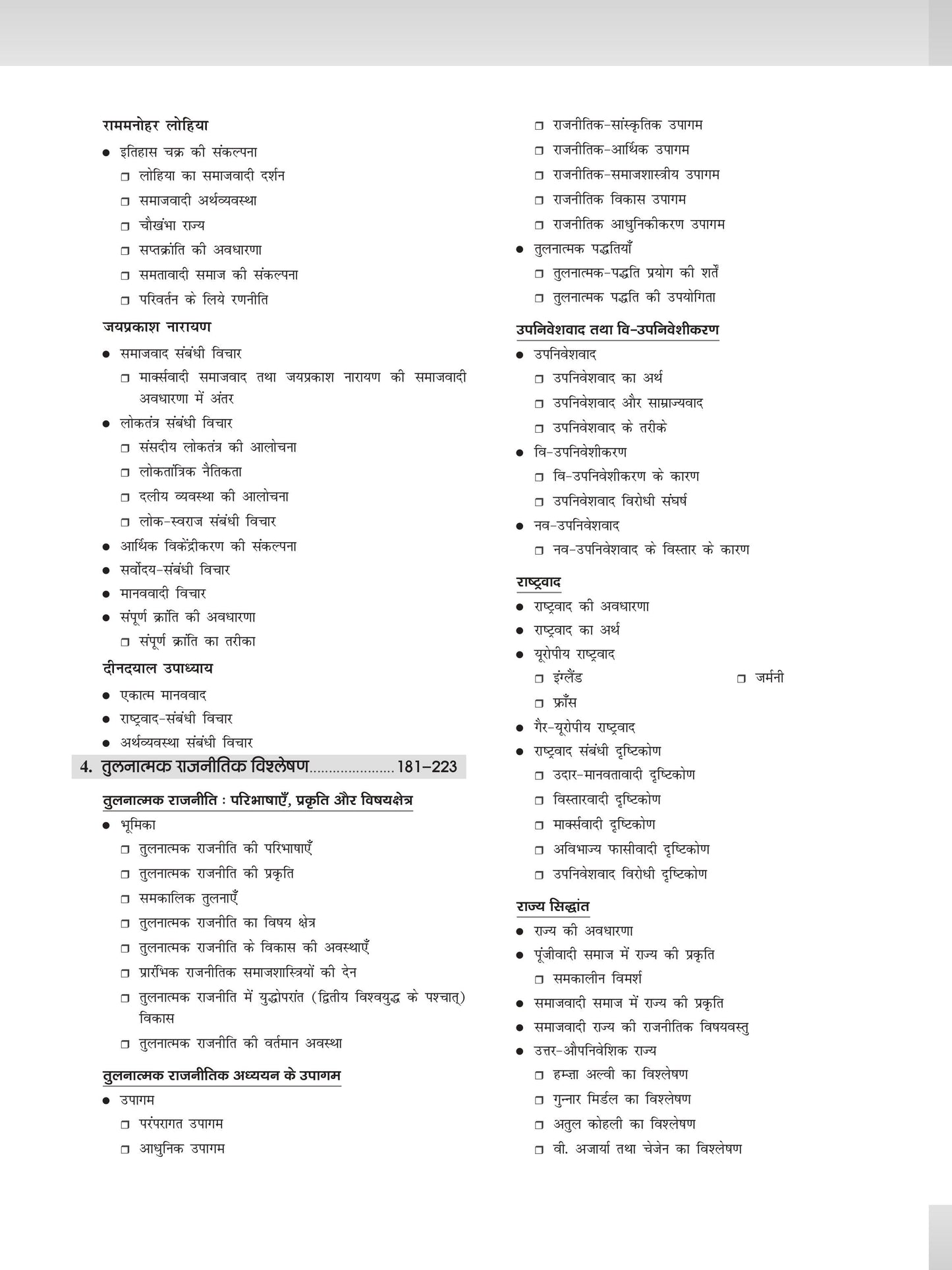 DRISHTI IAS JPSC JET RAJNITI VIGYAN Paper-II Class Notes, Jharkhand PSC Exam, Hindi Medium