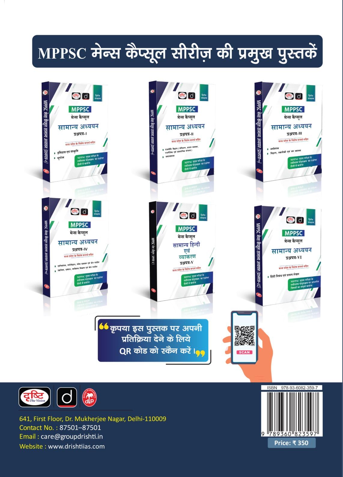 DRISHTI IAS MPPSC GS Paper 1, Madhya Pradesh ki Janjatiyan, Virasat, Lok Sanskriti & Lok Sahitya, Latest Syllabus Book, MPPSC Books