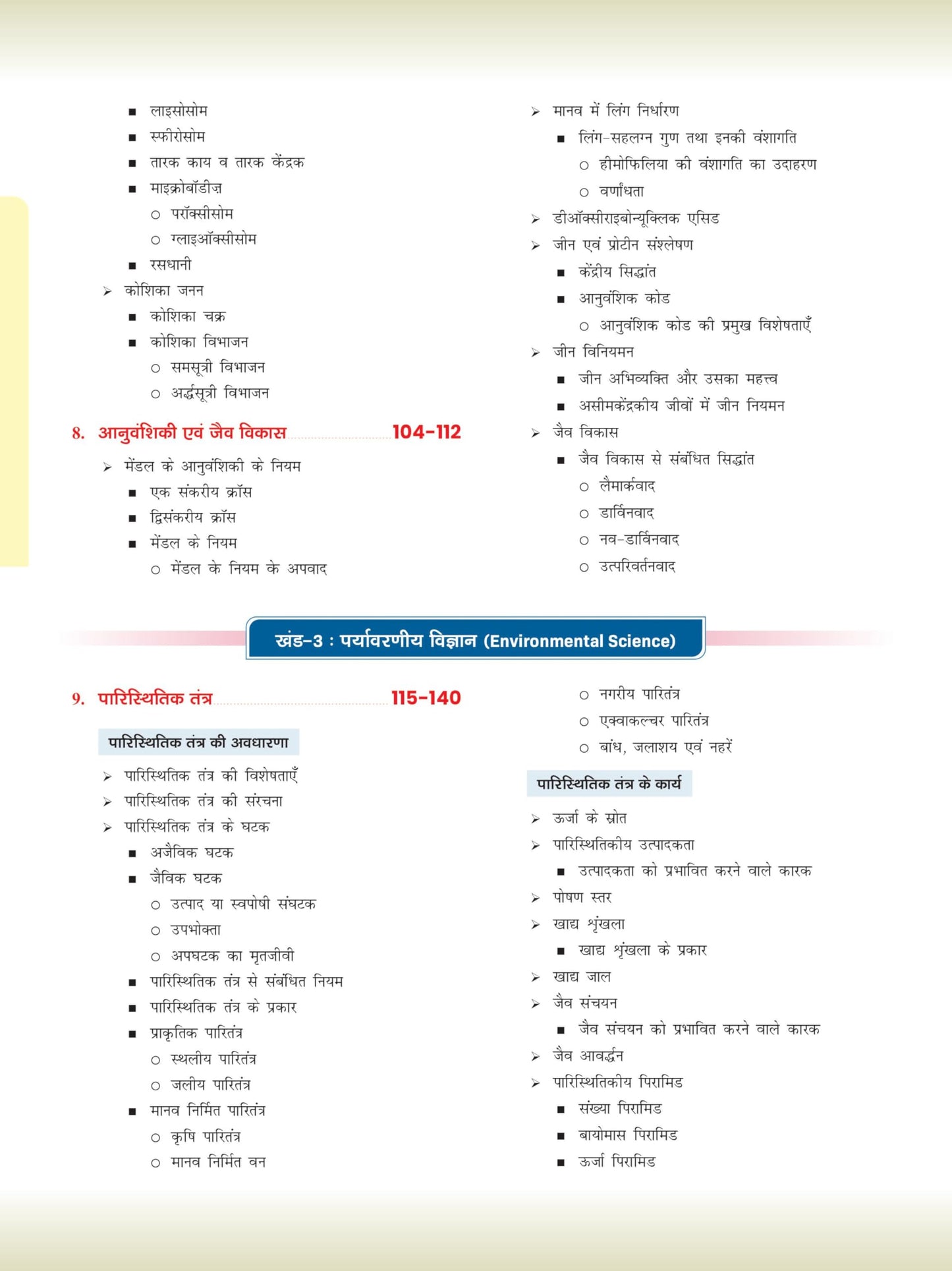 DRISHTI IAS JPSC Jharkhand Public Service Commission Samanya Vigyan, Paryavaran evam Takniki Vikas, Hindi Medium, Prelims & Mains Exam Guide, Latest Syllabus & Pattern