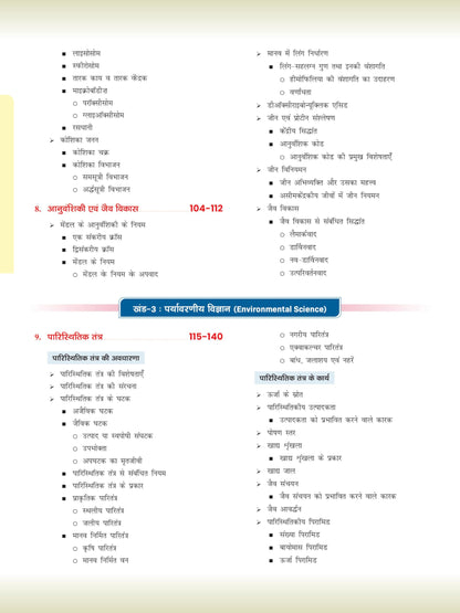 DRISHTI IAS JPSC Jharkhand Public Service Commission Samanya Vigyan, Paryavaran evam Takniki Vikas, Hindi Medium, Prelims & Mains Exam Guide, Latest Syllabus & Pattern