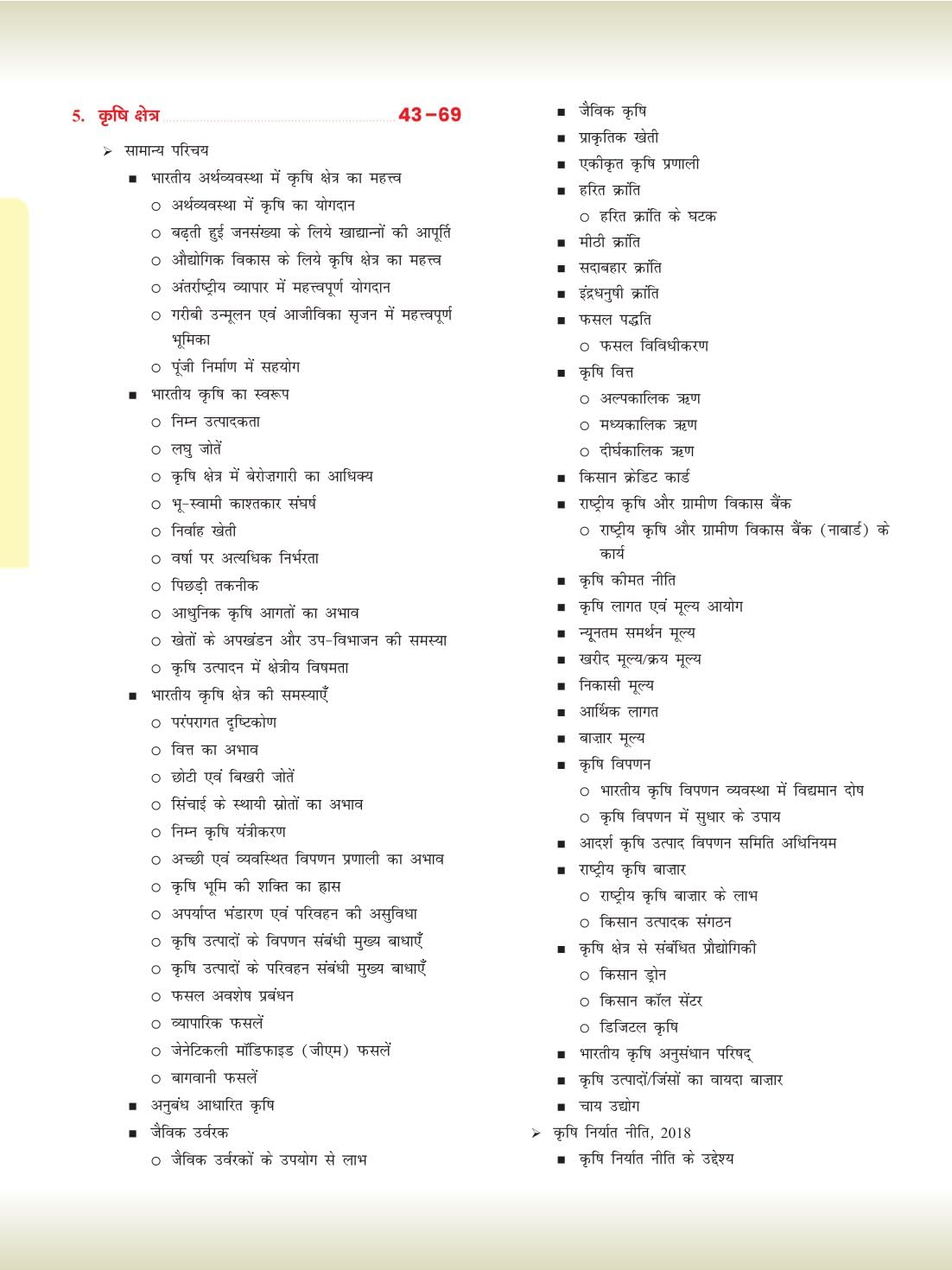 DRISHTI IAS JPSC Bhartiya Arthvyavastha, Bhumandalikaran & Satat Vikas, Latest Syllabus Based Book for Mains & Prelims, JPSC Book For Jharkhand