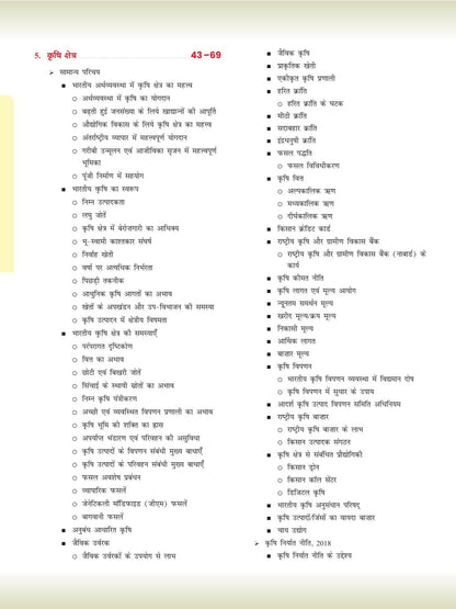 DRISHTI IAS JPSC Bhartiya Arthvyavastha, Bhumandalikaran & Satat Vikas, Latest Syllabus Based Book for Mains & Prelims, JPSC Book For Jharkhand