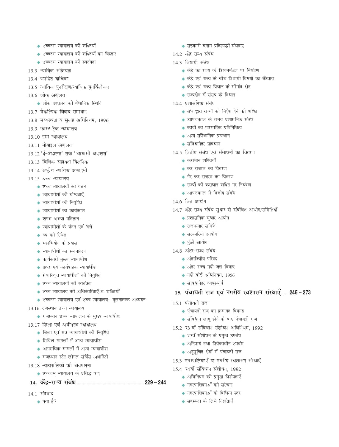 DRISHTI IAS Prelims Success Series, Bharatiya Samvidhan, Bharat Evam Rajasthan Ki Rajnitik Evam Prashasnik Vyavastha, Hindi Medium, RAS Rajasthan Lok ... Based on Latest RAS Prelims Syllabus