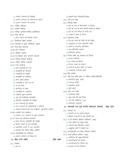 DRISHTI IAS Prelims Success Series, Bharatiya Samvidhan, Bharat Evam Rajasthan Ki Rajnitik Evam Prashasnik Vyavastha, Hindi Medium, RAS Rajasthan Lok ... Based on Latest RAS Prelims Syllabus