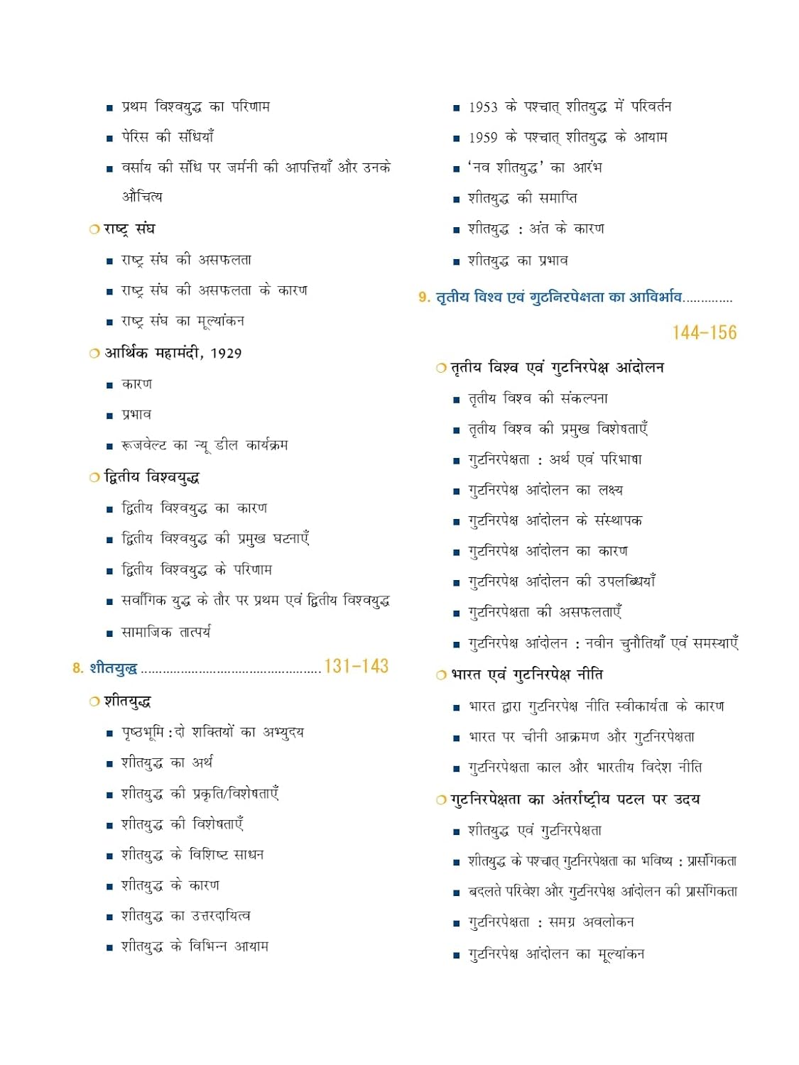 DRISHTI IAS Quick Book Vishva Itihas, Hindi Medium, 3rd Edition, IAS/PCS Main Examination Complete Guide