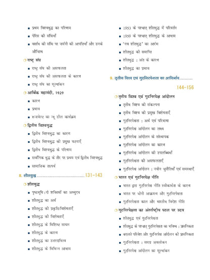 DRISHTI IAS Quick Book Vishva Itihas, Hindi Medium, 3rd Edition, IAS/PCS Main Examination Complete Guide