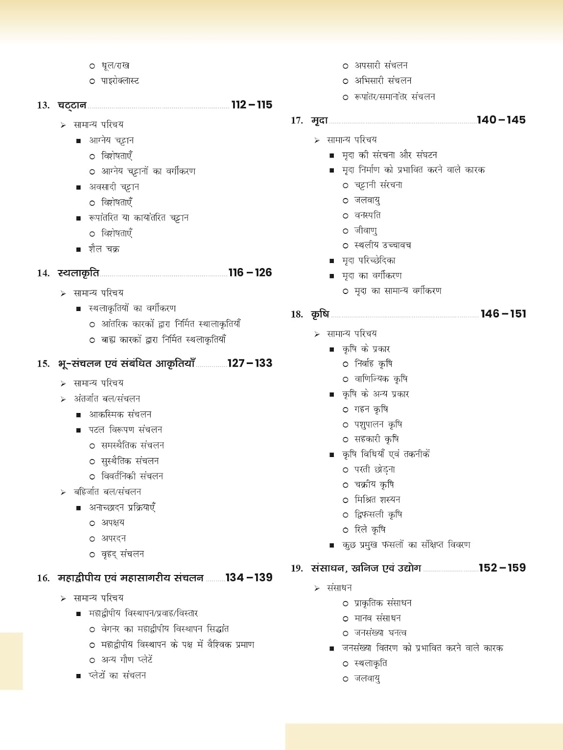 DRISHTI IAS BPSC BHAUTIK BHUGOL, Hindi Medium, for Bihar Public Service Commission Preliminary Exam