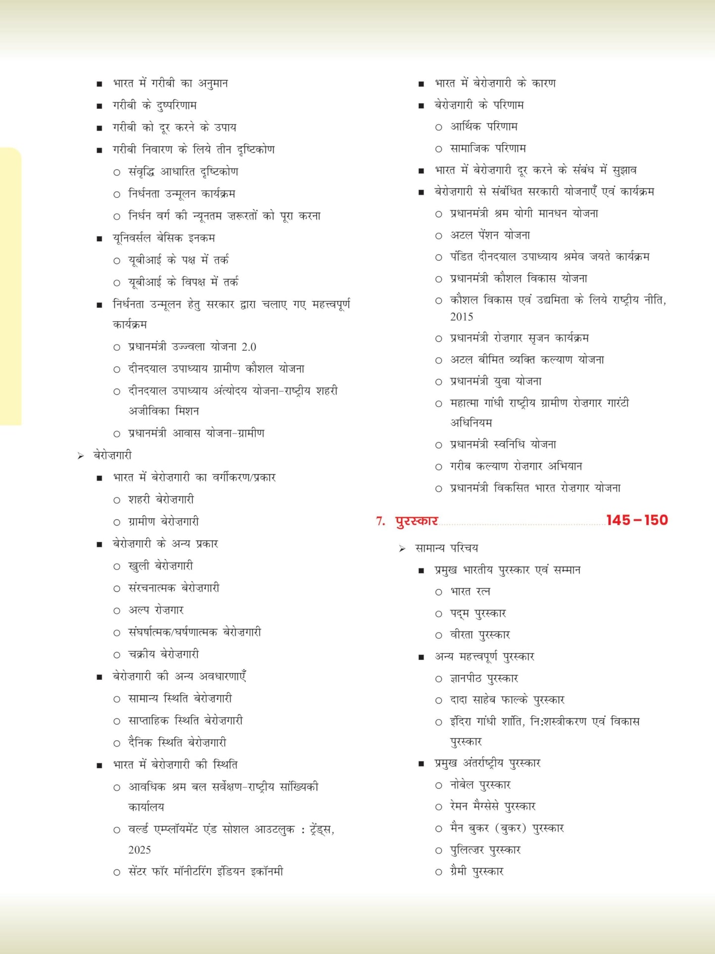DRISHTI IAS JPSC Jharkhand Lok Seva Aayog, Hindi Medium, Vividha Prakriti Ke Samanya Prashn, Prarambhik Pariksha Kendrit Book, Latest Syllabus Based