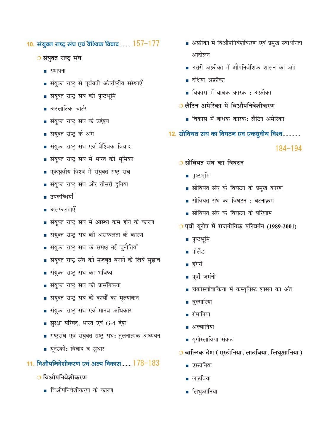 DRISHTI IAS Quick Book VISHVA ITIHAS, 2nd Edition, Hindi Medium, for IAS/PCS Mains Exam