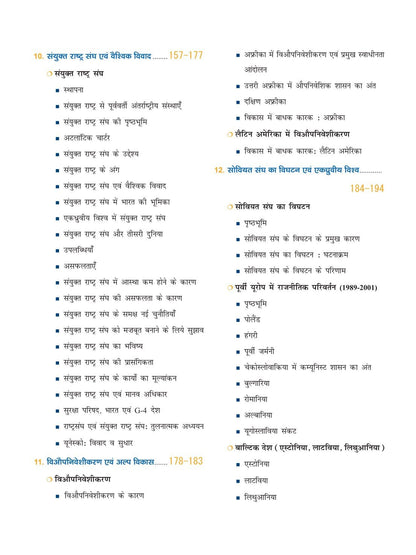 DRISHTI IAS Quick Book VISHVA ITIHAS, 2nd Edition, Hindi Medium, for IAS/PCS Mains Exam