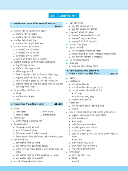Drishti IAS Quick Book Bhartiya Samaj Evam Samajik Nyay, Hindi Medium, 3rd Edition, Complete Guide for IAS/PCS Mains Exam