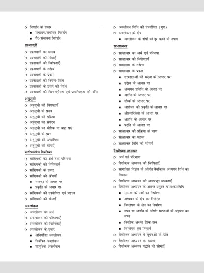 DRISHTI IAS JPSC Jharkhand Eligibility Test JET Sociology Paper-II Class Notes, Hindi Medium, Comprehensive Syllabus Coverage in Simple Language