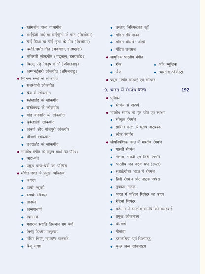 DRISHTI IAS Quick Book Kala Evam Sanskriti, Hindi Medium, 8th Edition, For UPSC Civil Services, State PCS & Competitive Exams, Prelims + Mains Preparation Guide