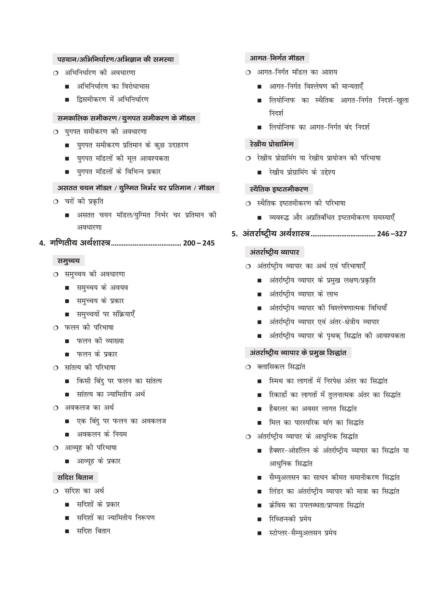 DRISHTI IAS JPSC JET ARTHSHASTRA Paper-II Class Notes, Jharkhand Lok Seva Aayog Exam, Hindi Medium