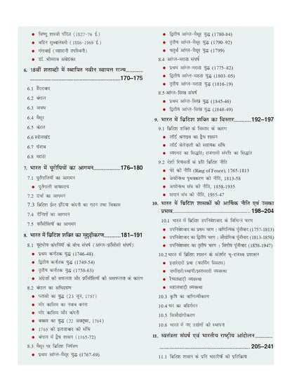 DRISHTI IAS MPPSC Prelims Success Series, BHARAT KA ITIHAS, Hindi Medium, Samanya Adhyayan Paper-I, Madhya Pradesh Lok Seva Aayog, Based on MPPSC EXAM