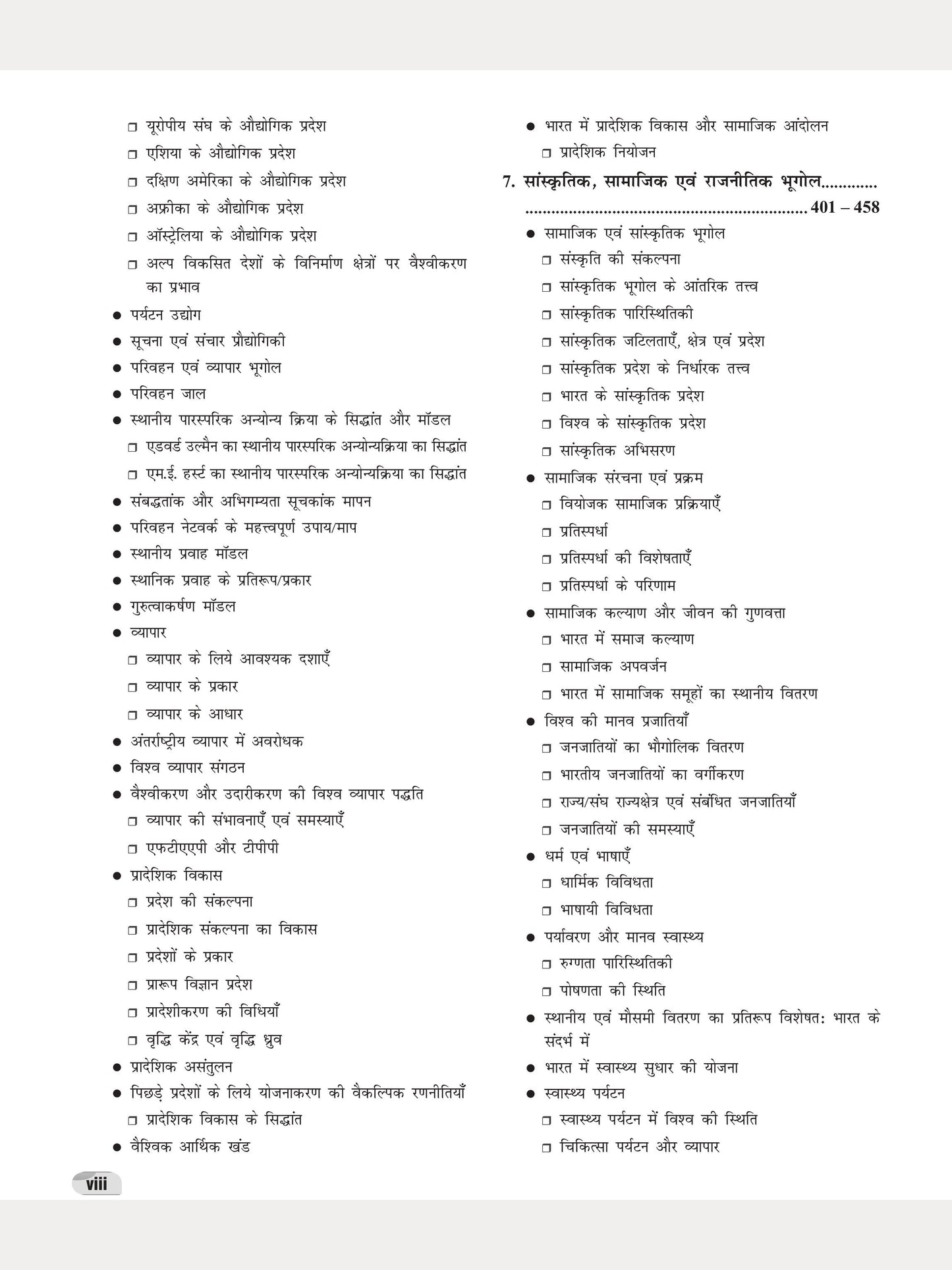 DRISHTI IAS JPSC Jharkhand Lok Seva Aayog JET Bhugol Paper-II Class Notes, Hindi Medium