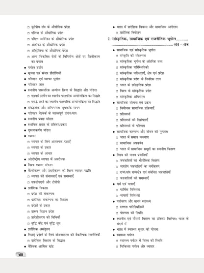 DRISHTI IAS JPSC Jharkhand Lok Seva Aayog JET Bhugol Paper-II Class Notes, Hindi Medium