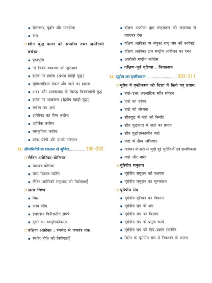 DRISHTI IAS Quick Book VISHVA ITIHAS, 2nd Edition, Hindi Medium, for IAS/PCS Mains Exam