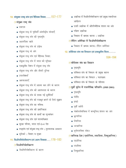DRISHTI IAS Quick Book Vishva Itihas, Hindi Medium, 3rd Edition, IAS/PCS Main Examination Complete Guide