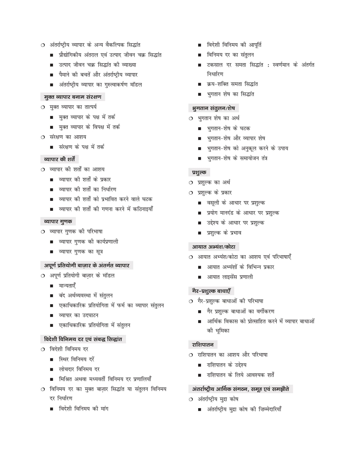 DRISHTI IAS JPSC JET ARTHSHASTRA Paper-II Class Notes, Jharkhand Lok Seva Aayog Exam, Hindi Medium