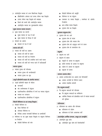 DRISHTI IAS JPSC JET ARTHSHASTRA Paper-II Class Notes, Jharkhand Lok Seva Aayog Exam, Hindi Medium