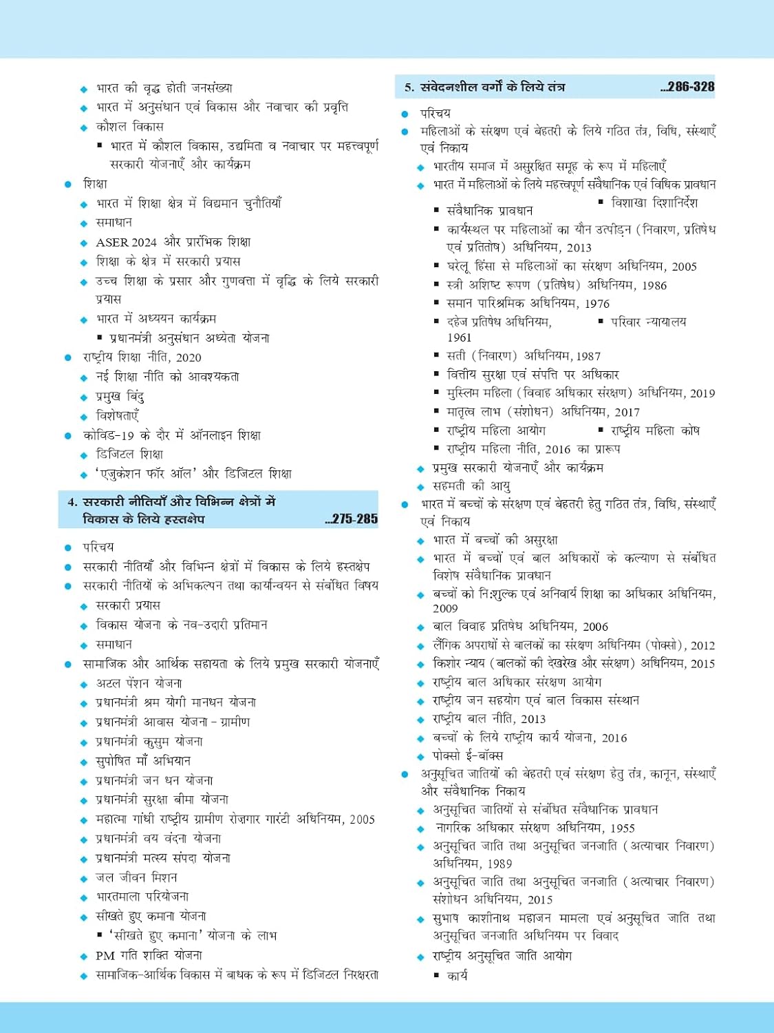 Drishti IAS Quick Book Bhartiya Samaj Evam Samajik Nyay, Hindi Medium, 3rd Edition, Complete Guide for IAS/PCS Mains Exam
