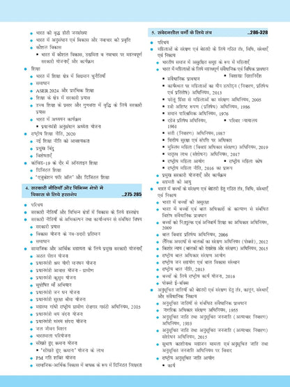 Drishti IAS Quick Book Bhartiya Samaj Evam Samajik Nyay, Hindi Medium, 3rd Edition, Complete Guide for IAS/PCS Mains Exam