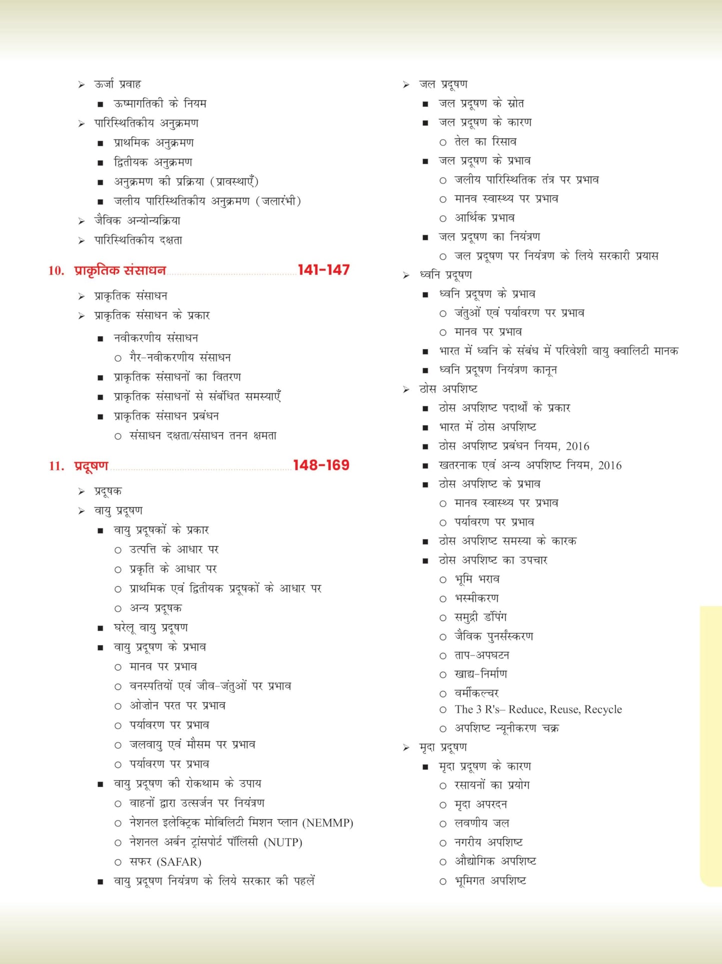 DRISHTI IAS JPSC Jharkhand Public Service Commission Samanya Vigyan, Paryavaran evam Takniki Vikas, Hindi Medium, Prelims & Mains Exam Guide, Latest Syllabus & Pattern