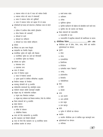 DRISHTI IAS JPSC Jharkhand Lok Seva Aayog JET Bhugol Paper-II Class Notes, Hindi Medium